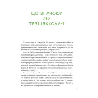 Що зі мною? Як розвинути стійкість і жити якісно