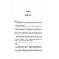 Ніколи не бреши — Фріда Мак-Фадден
