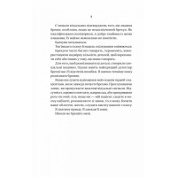 Ніколи не бреши — Фріда Мак-Фадден