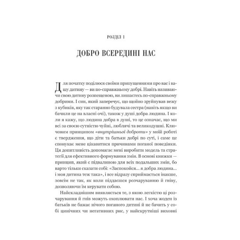 Виховані діти свідомих батьків. Як зростати разом Виховані діти свідомих батьків. Як зростати разом