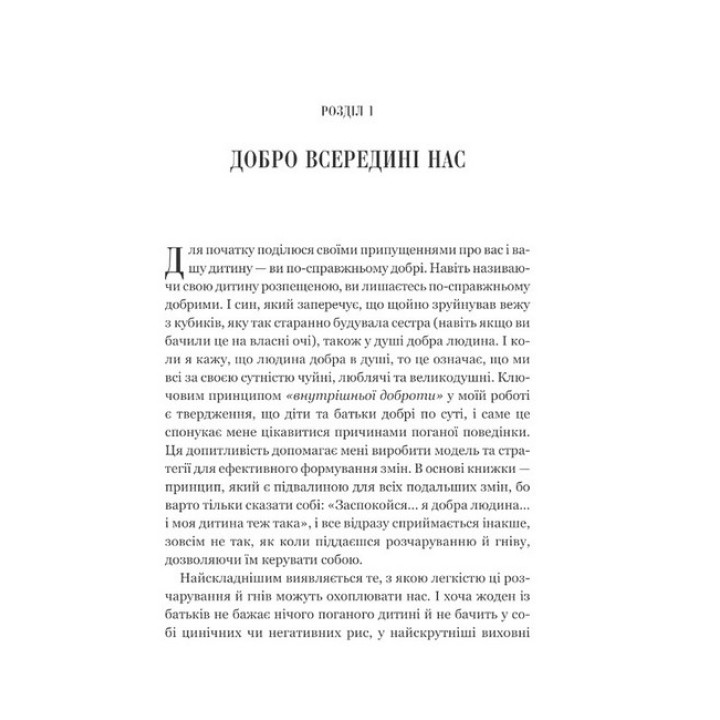 Виховані діти свідомих батьків. Як зростати разом