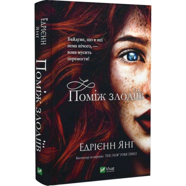 Світ Звуження. Книга 1. Поміж злодіїв