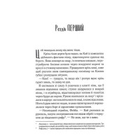 Світ Звуження. Книга 1. Поміж злодіїв