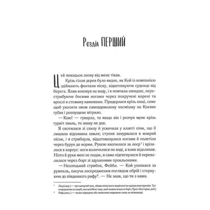 Світ Звуження. Книга 1. Поміж злодіїв