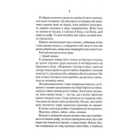 Світ Звуження. Книга 1. Поміж злодіїв