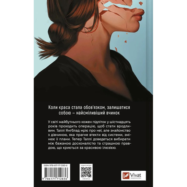 Огидні. Книга 1 — Скотт Вестерфельд