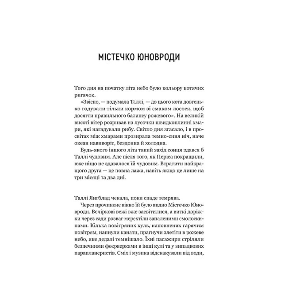 Огидні. Книга 1 — Скотт Вестерфельд Огидні. Книга 1 — Скотт Вестерфельд