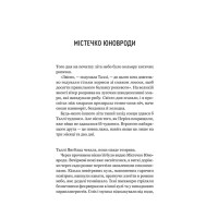 Огидні. Книга 1 — Скотт Вестерфельд