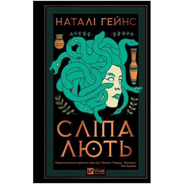 Сліпа лють — Наталі Гейнс