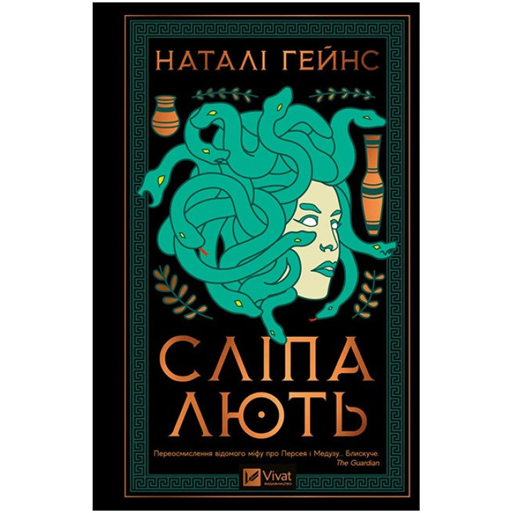 Сліпа лють — Наталі Гейнс