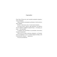 Сліпа лють — Наталі Гейнс