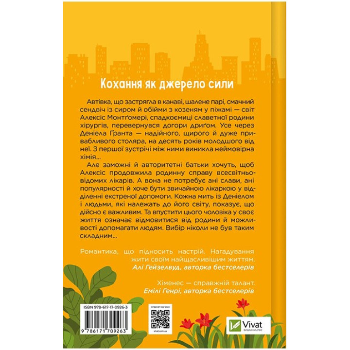 Частина твого світу. Книга 1 — Еббі Хіменес