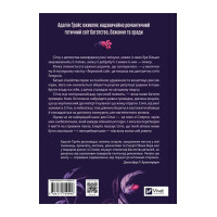 Беладона. Книга 1 — Адалін Ґрейс