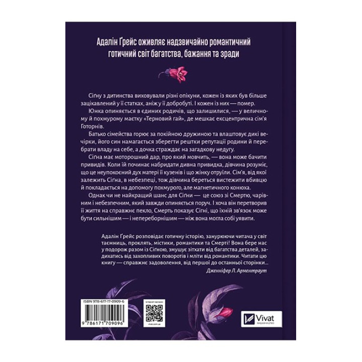 Беладона. Книга 1 — Адалін Ґрейс