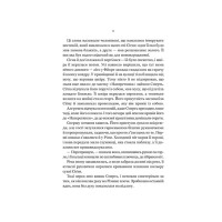 Беладона. Книга 1 — Адалін Ґрейс