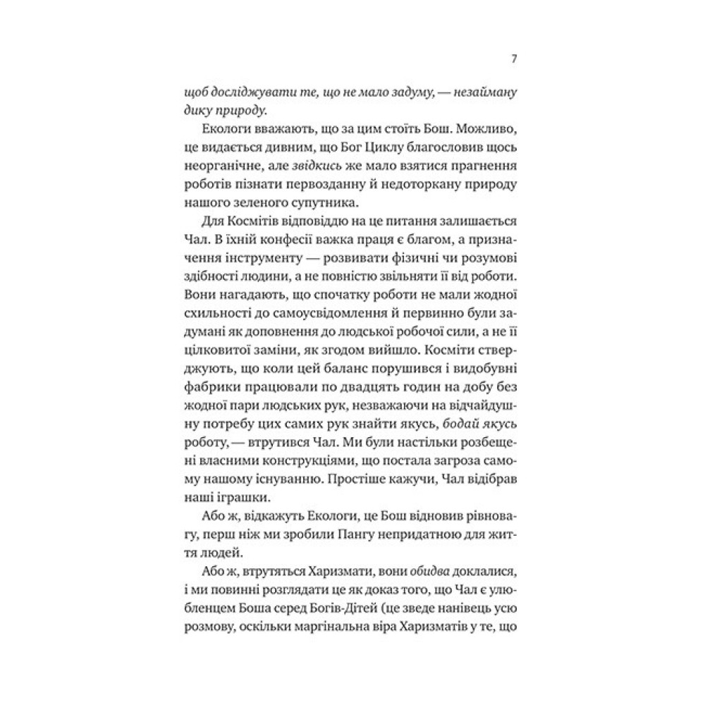 Монах і робот. Книга 1. Псалом для дикостворених — Бекі Чемберс Монах і робот. Книга 1. Псалом для дикостворених — Бекі Чемберс