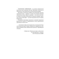 Відьомська кров — Олександр Ірванець