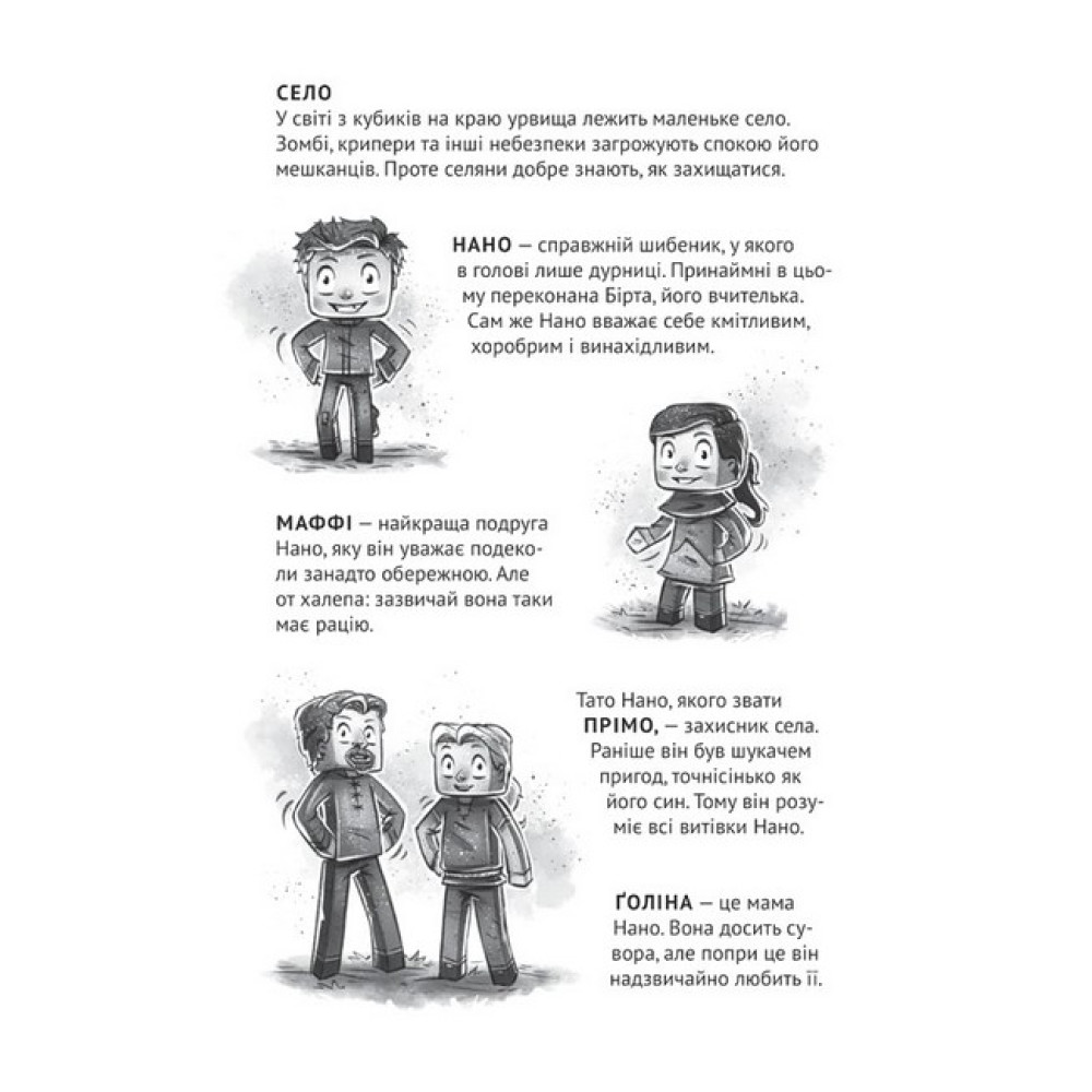 Minecraft. Село. Книга 1. Застряглі на Смарагдовому острові Minecraft. Село. Книга 1. Застряглі на Смарагдовому острові