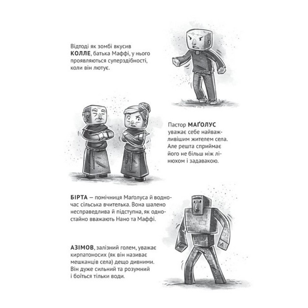 Minecraft. Село. Книга 1. Застряглі на Смарагдовому острові Minecraft. Село. Книга 1. Застряглі на Смарагдовому острові