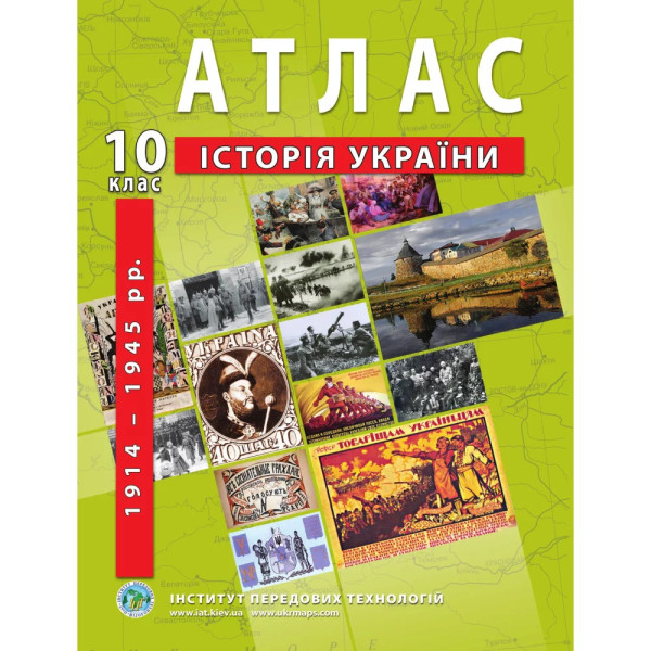 Атлас з історії України 10 клас