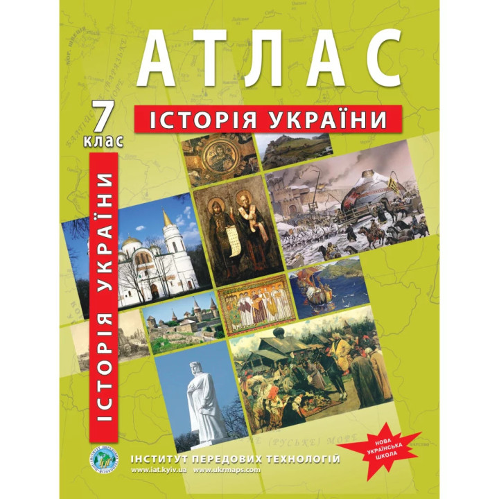 Атлас з історії України 7 клас
