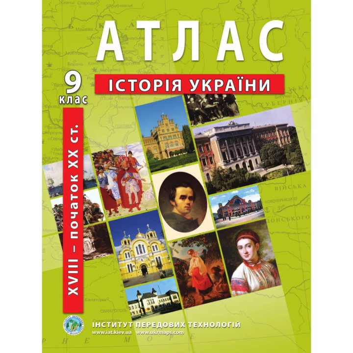 Атлас з історії України 9 клас