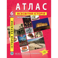Атлас з всесвітньої історії та історії України 6 клас НУШ