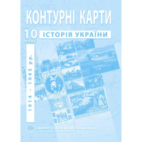 Контурні карти з історії України 10 клас