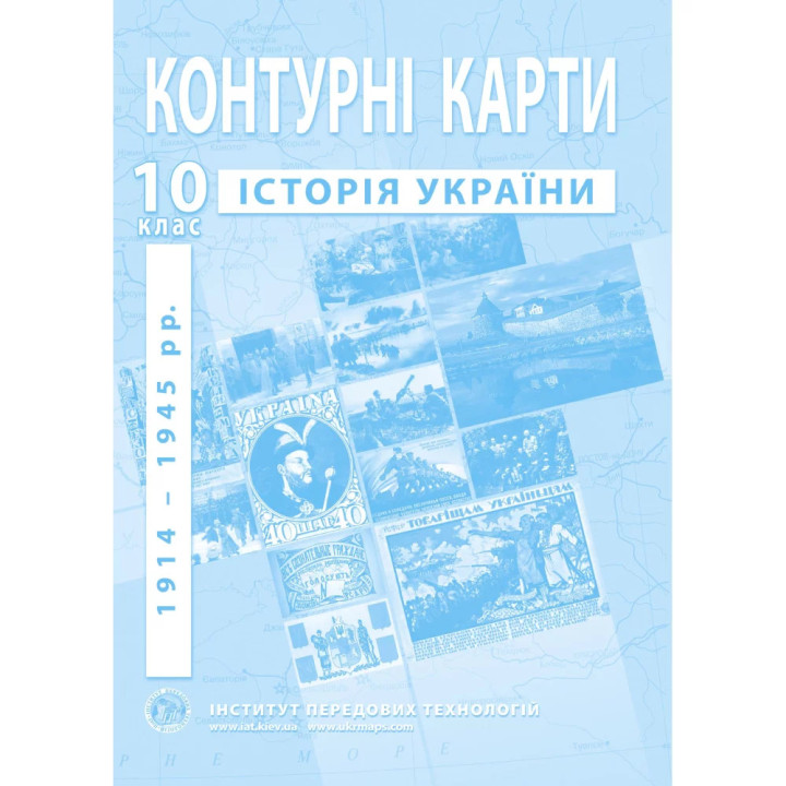 Контурні карти з історії України 10 клас