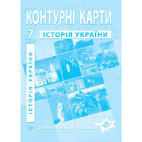 Контурні карти з історії України 7 клас