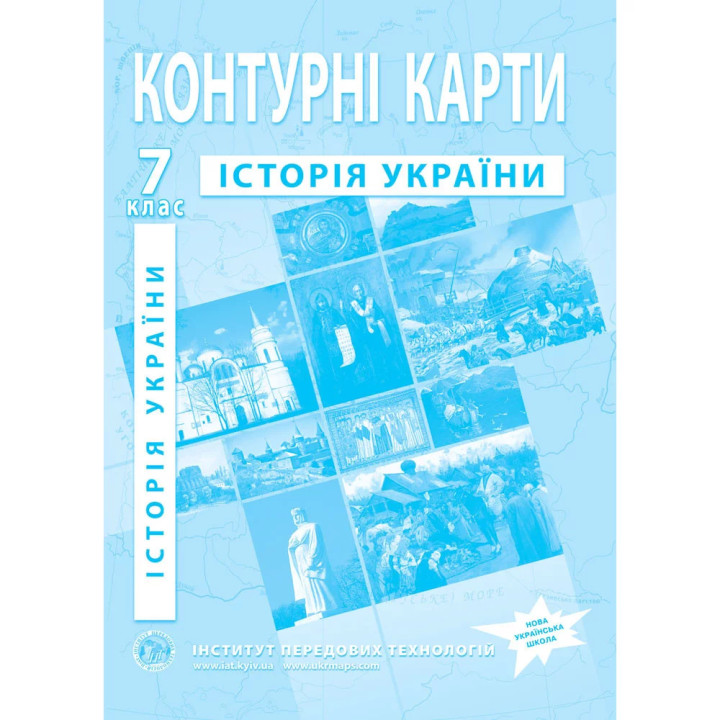 Контурні карти з історії України 7 клас