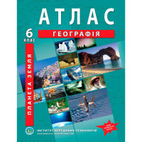 Атлас «Планета Земля» 6 клас НУШ