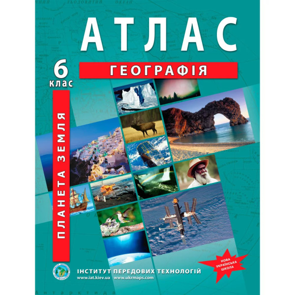 Атлас «Планета Земля» 6 клас НУШ