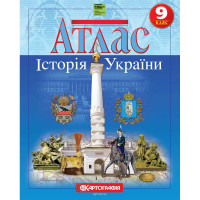 Атлас Історія України 9 клас