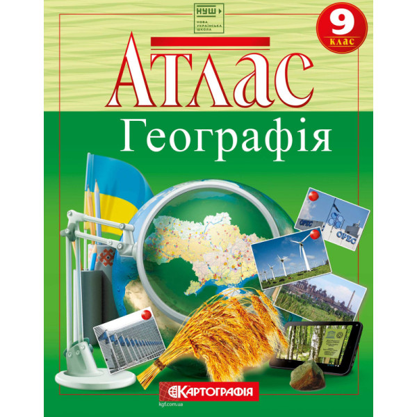 Атлас Україна і світове господарство 9 клас