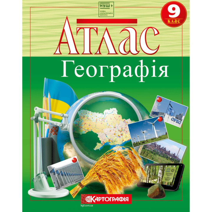 Атлас Україна і світове господарство 9 клас
