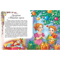 Найкращі казки — чарівна книга для дітей і сімейного читання