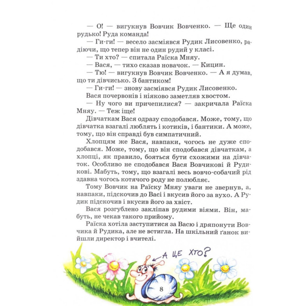 Дивовижні пригоди в лісовій школі Школа Секрет Васі Кицина. Енелолик, Уфа і Жахоб'як Всеволод Нестайко Дивовижні пригоди в лісовій школі Школа Секрет Васі Кицина. Енелолик, Уфа і Жахоб'як Всеволод Нестайко