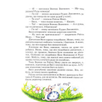 Дивовижні пригоди в лісовій школі Школа Секрет Васі Кицина. Енелолик, Уфа і Жахоб'як Всеволод Нестайко