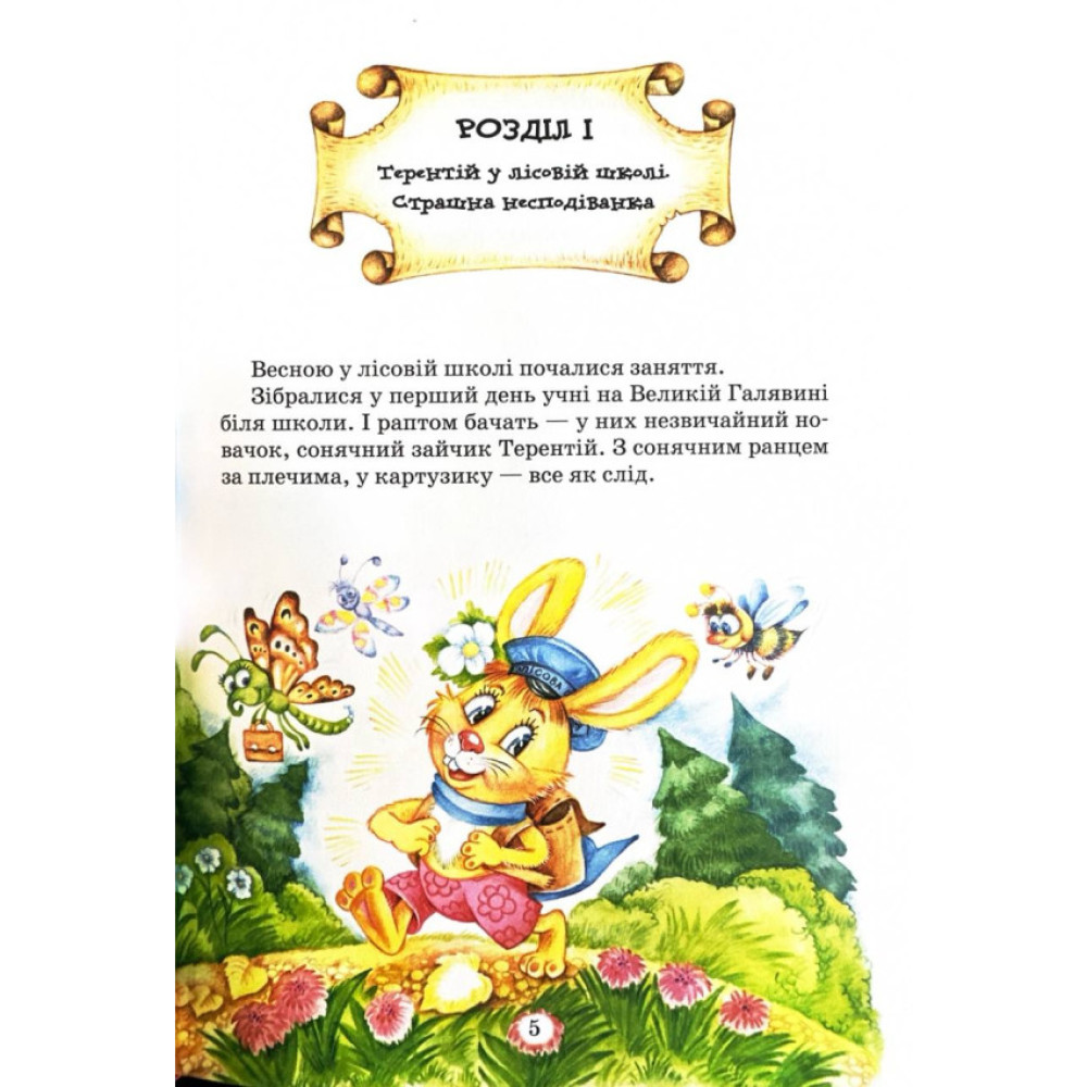 Таємний агент Порча і козак Морозенко. Таємниці лісею «Кондор» | Дивовижні пригоди в лісовій школі | Всеволод Нестайко Таємний агент Порча і козак Морозенко. Таємниці лісею «Кондор» | Дивовижні пригоди в лісовій школі | Всеволод Нестайко