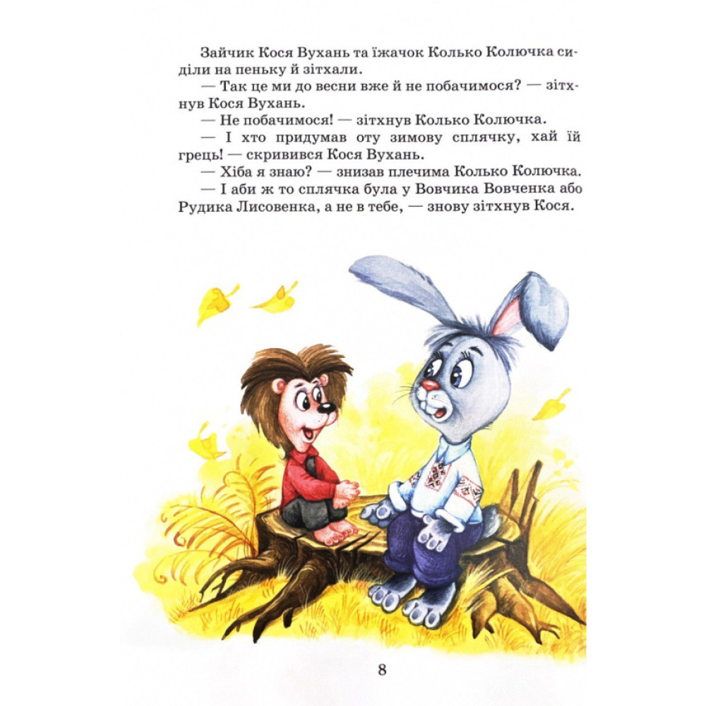 Дивовижні пригоди в лісовій школі Школа Загадковий Яшка. Сонячний зайчик і Сонячний вовк Всеволод Нестайко Дивовижні пригоди в лісовій школі Школа Загадковий Яшка. Сонячний зайчик і Сонячний вовк Всеволод Нестайко