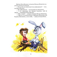 Дивовижні пригоди в лісовій школі Школа Загадковий Яшка. Сонячний зайчик і Сонячний вовк Всеволод Нестайко
