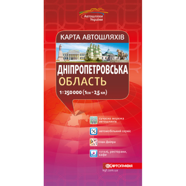 Карта автошляхів Дніпропетровська область 1:250 000