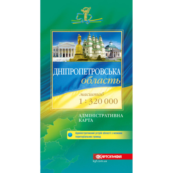 Дніпропетровська область — політико-адміністративна карта (1:320 000)