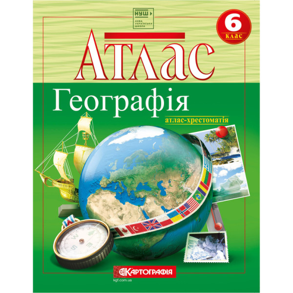 Атлас-хрестоматія Географія 6 клас НУШ