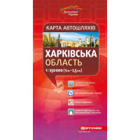 Карта автошляхів Харківська область 1:250 000