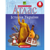 Атлас Історія України 8 клас НУШ