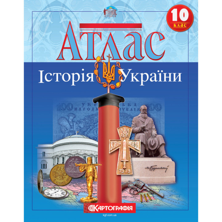 Атлас Історія України 10 клас