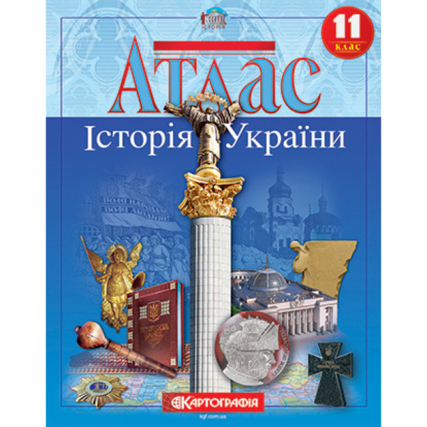 Атлас Історія України 11 клас