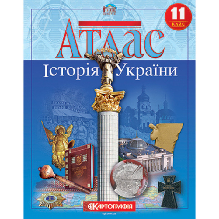 Атлас Історія України 11 клас